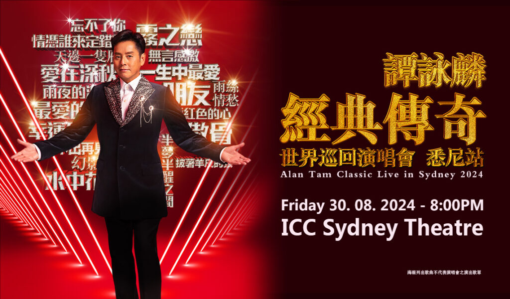 Alan Tam is coming to ICC Sydney Theatre on Friday 30 August, 2024.